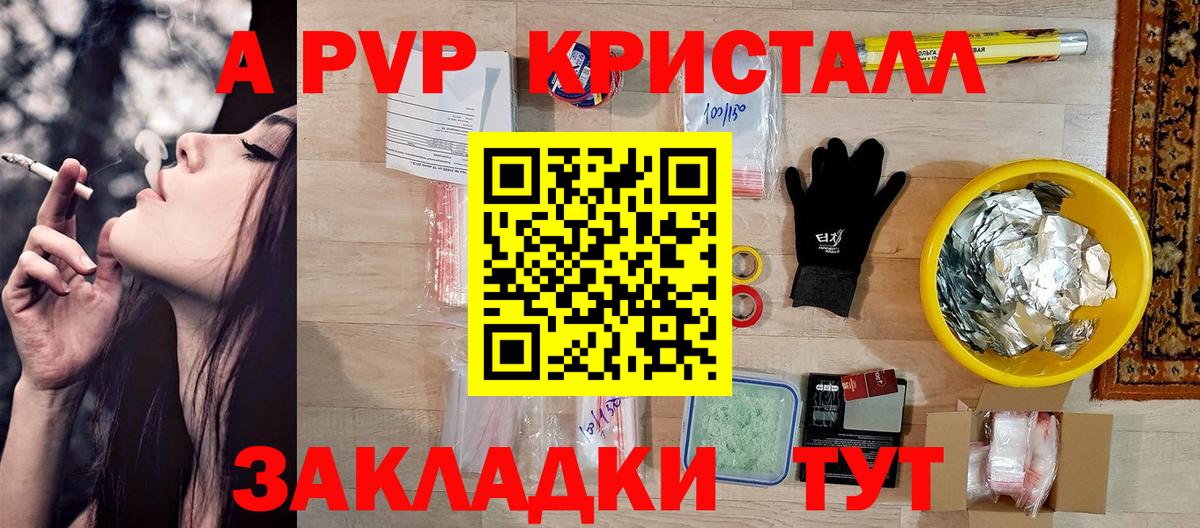 A-PVP кристаллы  Вход с VPN  Нижнекамск 