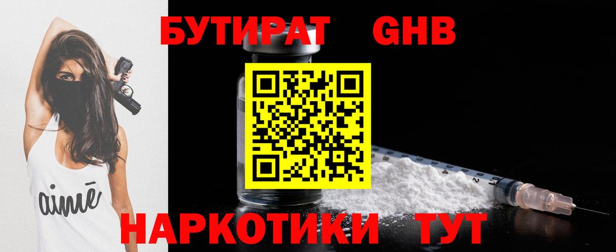 Бутират буратино  БУТИРАТ  Нижнекамск  Вход с VPN 