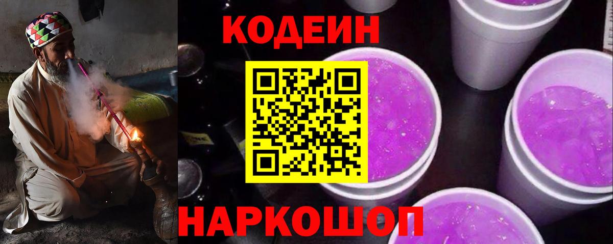 Codein напиток Lean (лин) Нижнекамск